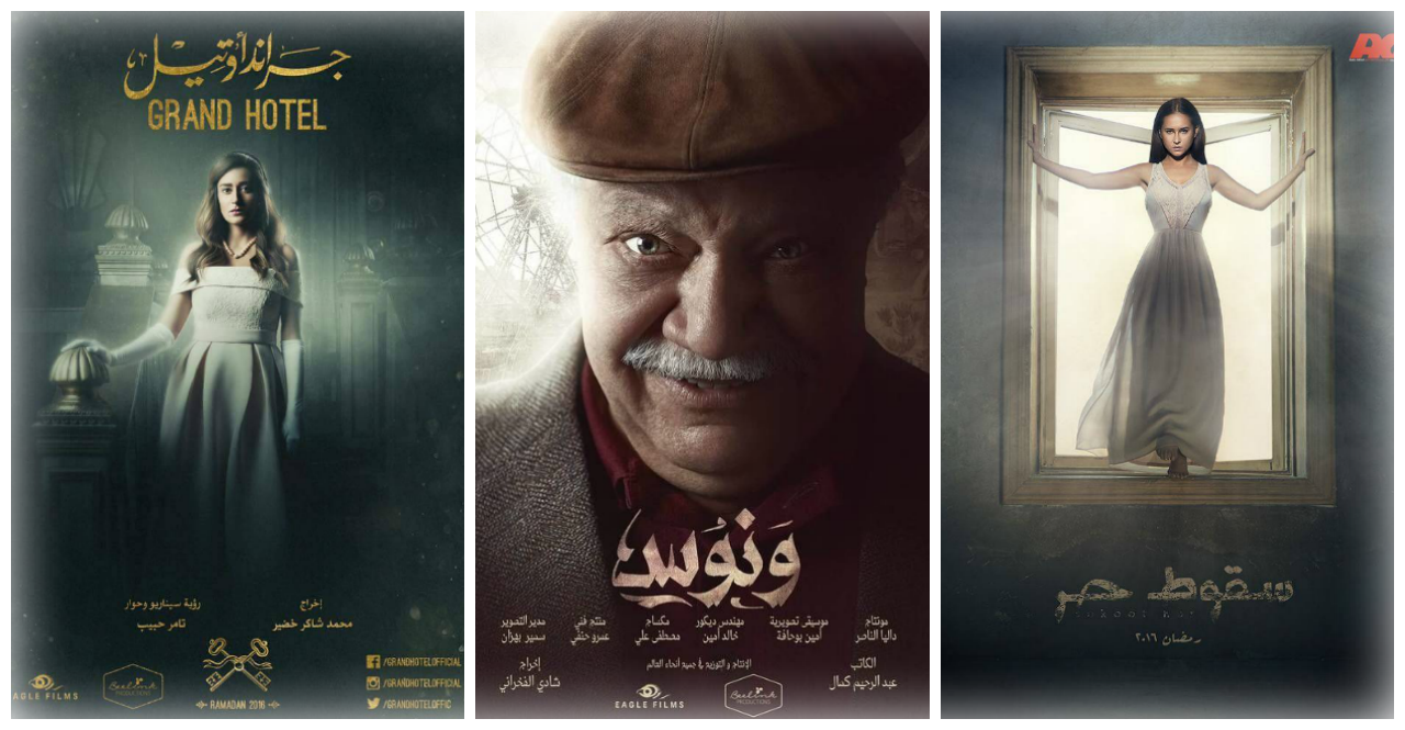 افضل المسلسلات المصرية لعام 2016