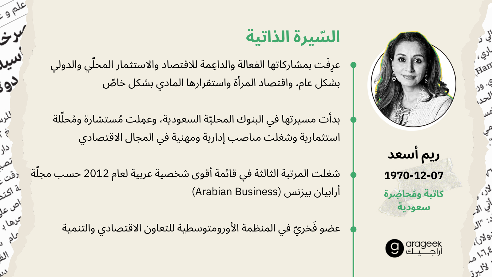 ريم أسعد