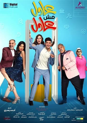 أفلام مصرية 2024