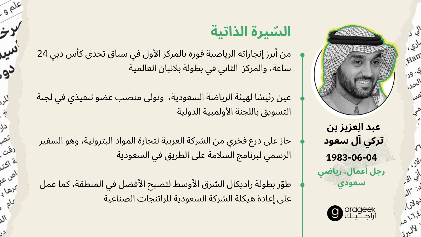 عبد العزيز بن تركي آل سعود
