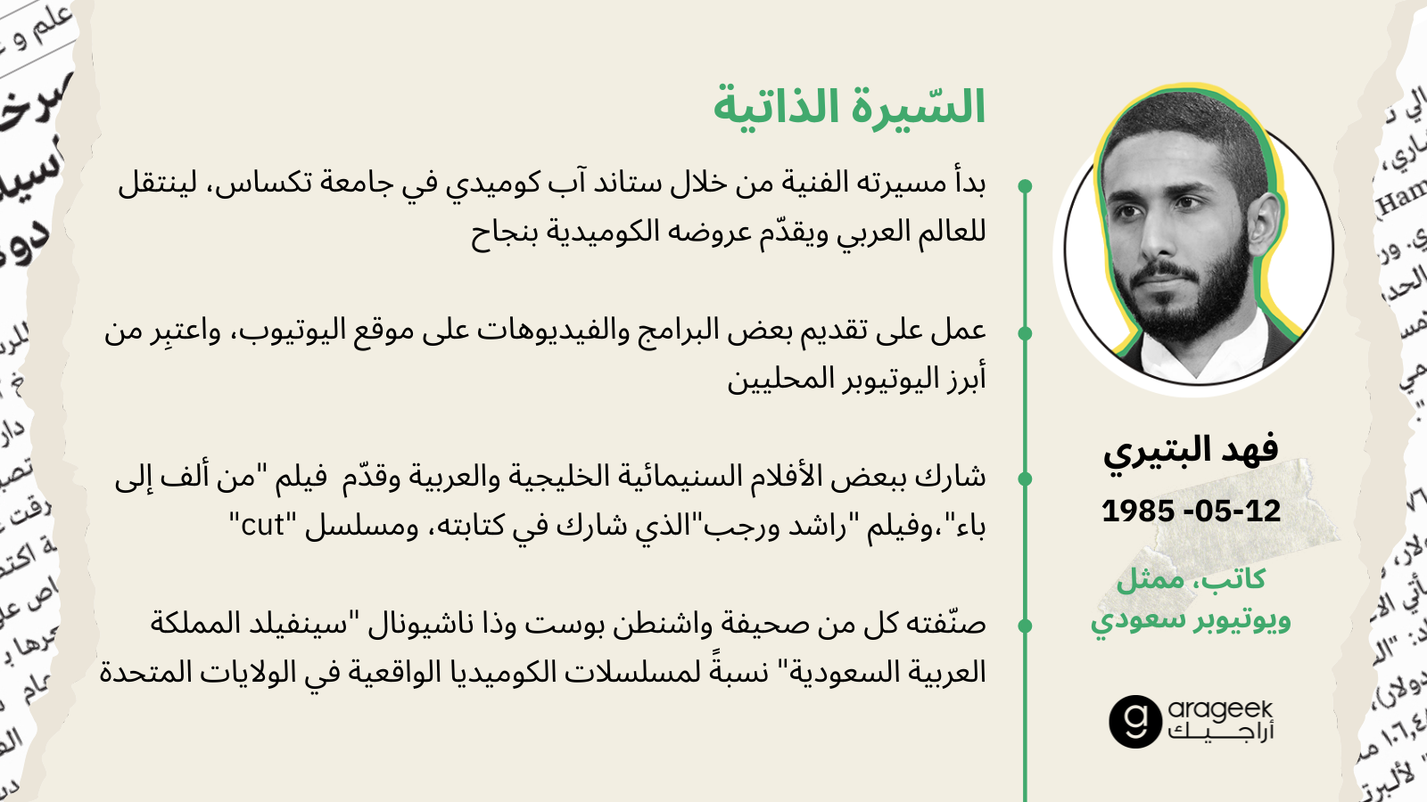 فهد البتيري