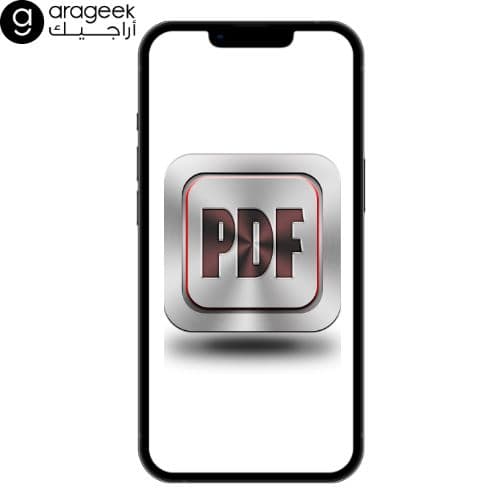 كيف اصغر حجم ملف pdf بالايفون
