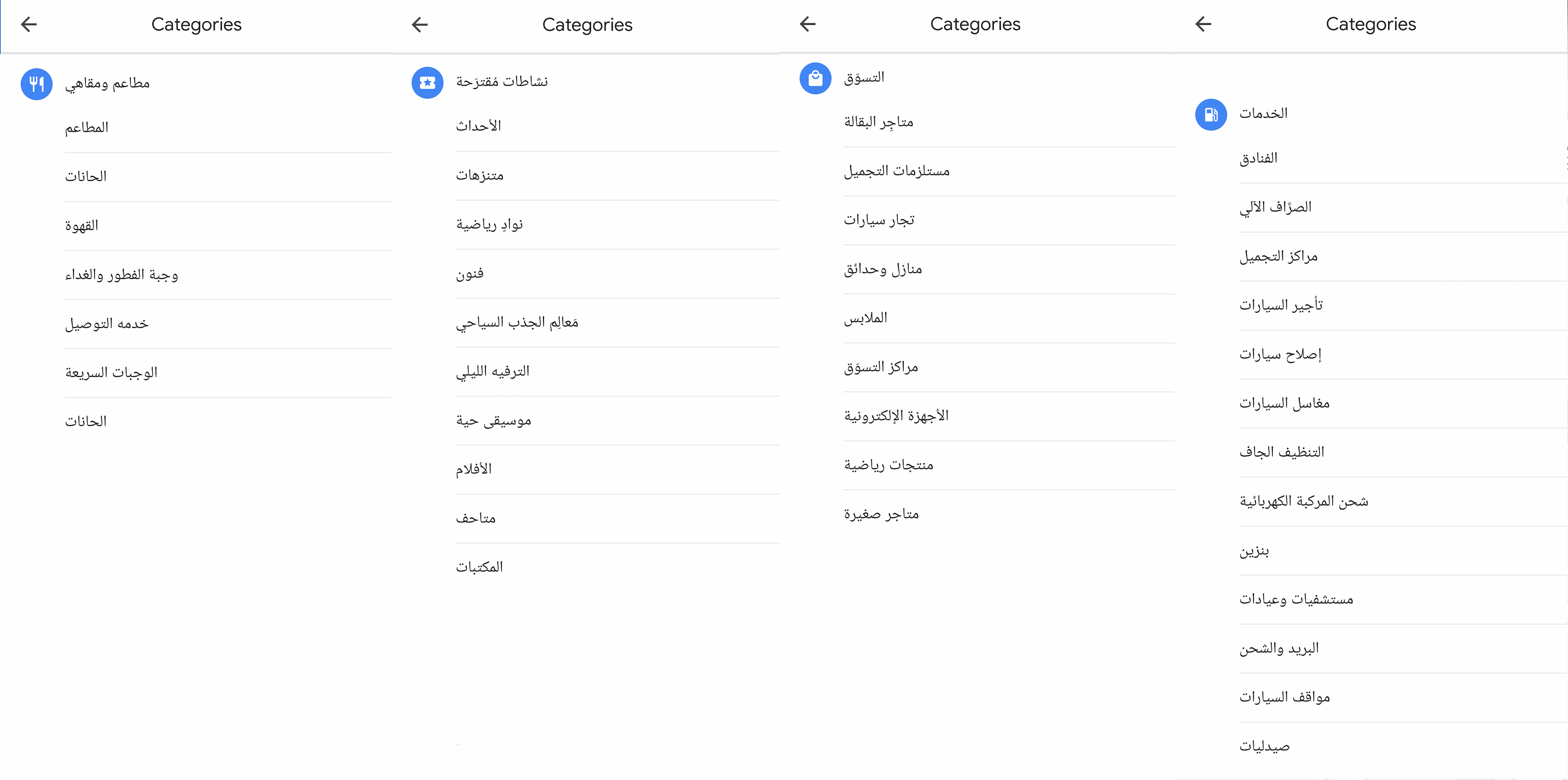 تطبيق خرائط جوجل - categories 