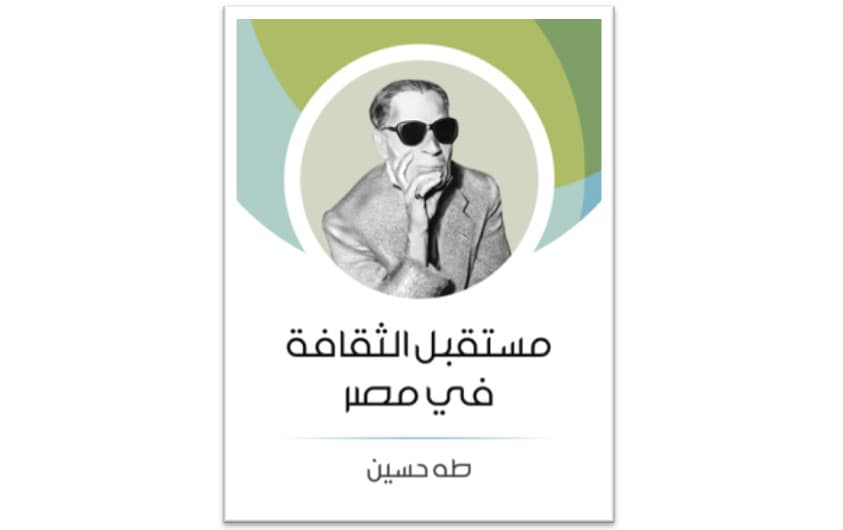 مستقبل الثقافة في مصر