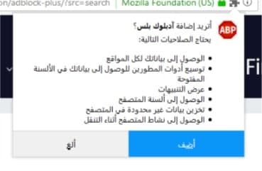 إزالة الإعلانات من متصفح فايرفوكس