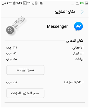 facebook-messenger-cleardata-clearcache