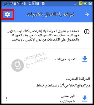  googlemaps-offline-maps-settings