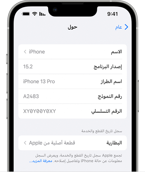 كيف أعرف أن بطارية الآيفون أصلية؟