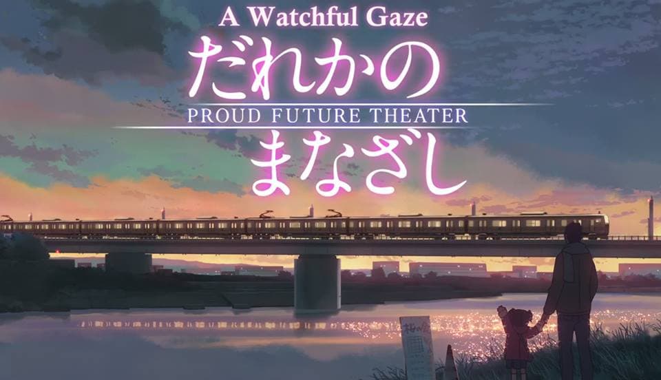 انمي (Dareka no Manazashi  A watchful Gaze (2013