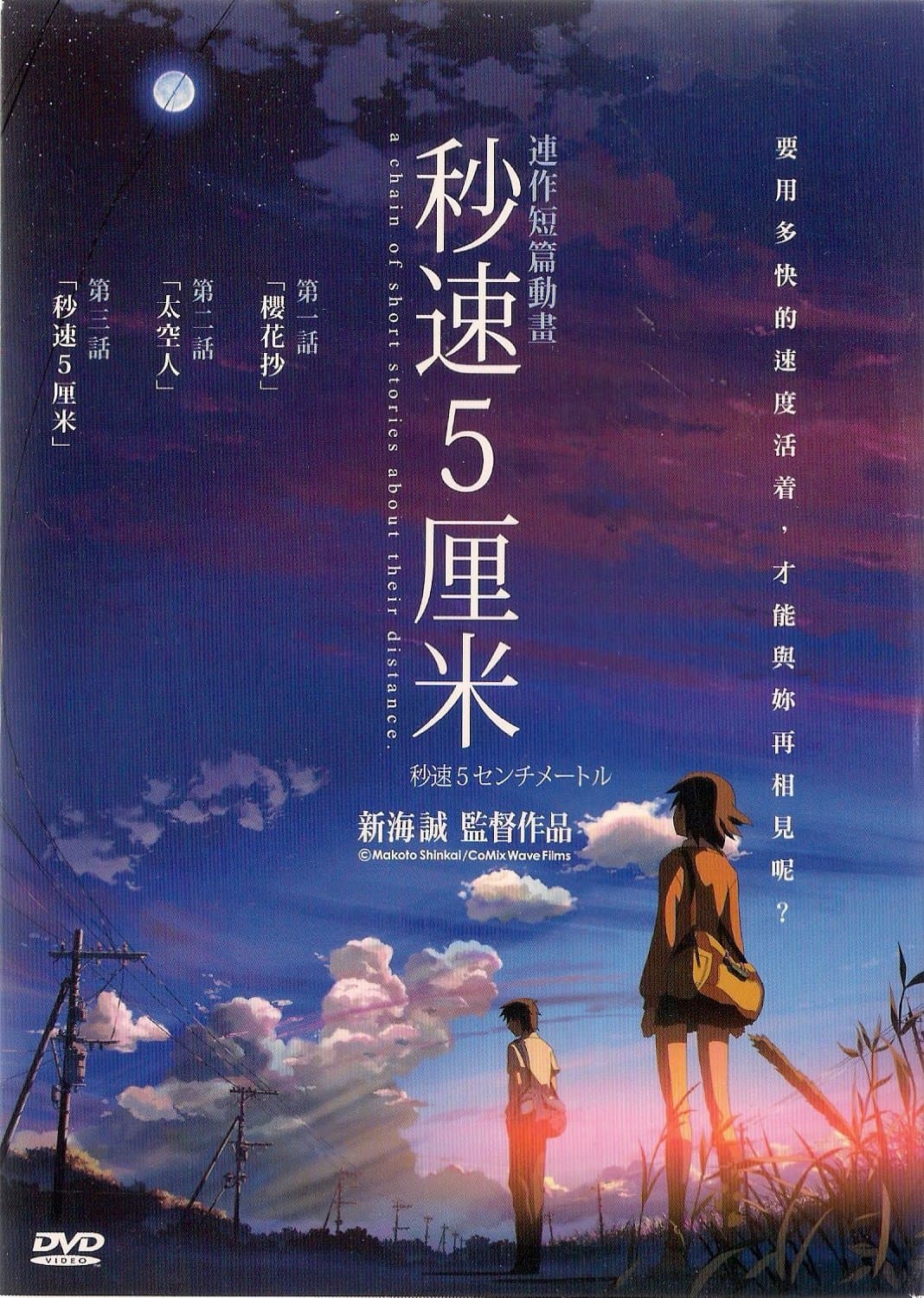 انمي (Byousoku 5 Centimeter  5 Centimeters Per Second (2007 