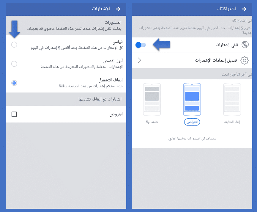 تحكم بقسم آخر الأخبار في فيسبوك