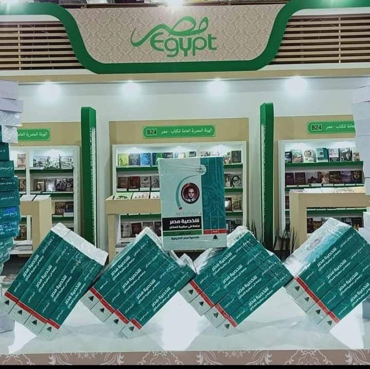 شخصية مصر