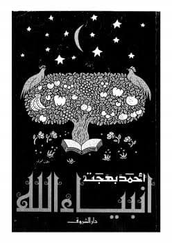 كتب دينية تناسب لغة العصر