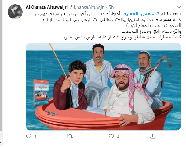 اراء الجمهور في فيلم شمس المعارف 