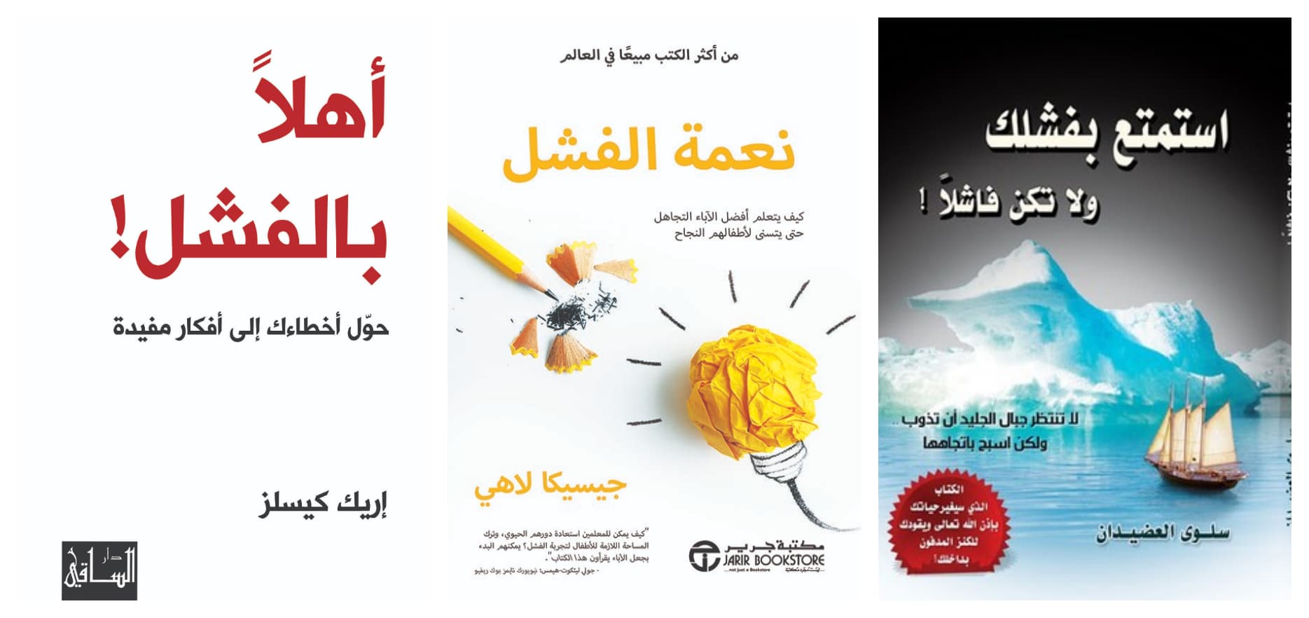 نعمة الفشل