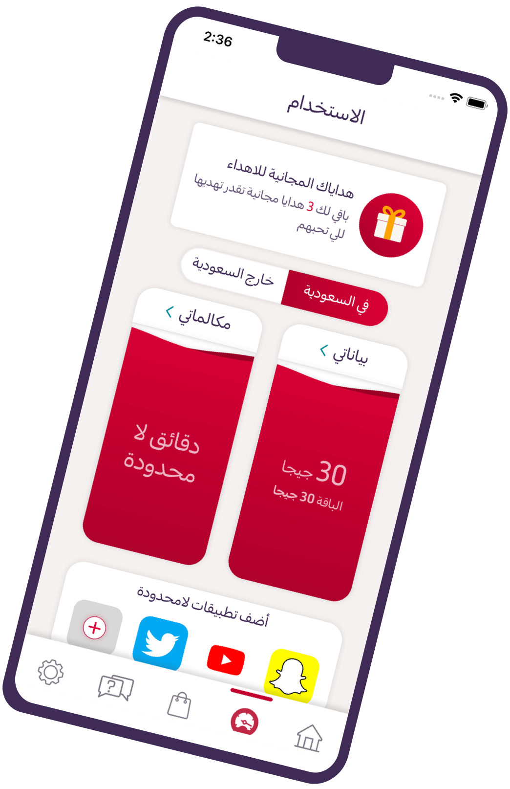 تحكم بباقتك مع ياقوت