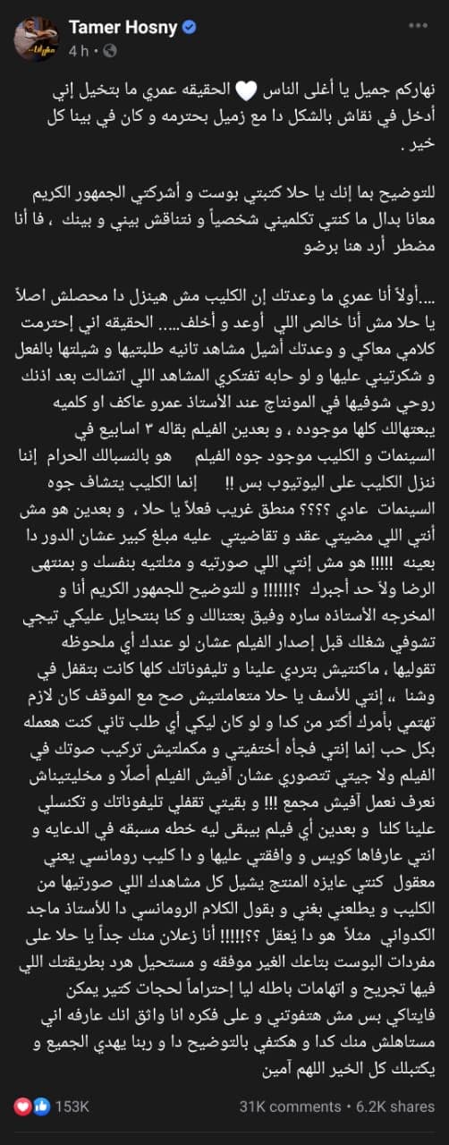 رد النجم تامر حسني