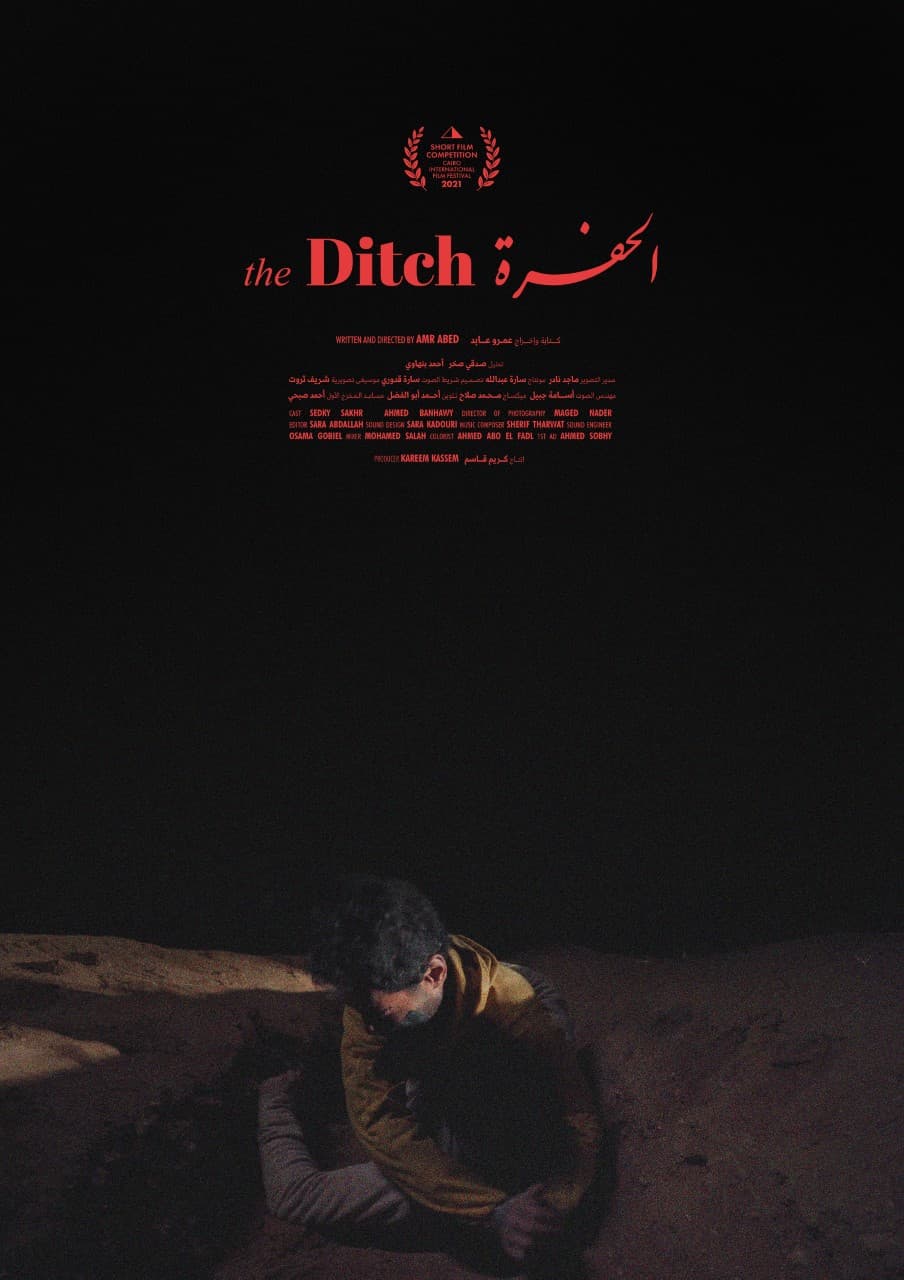 ملصق دعائي فيلم الحفرة