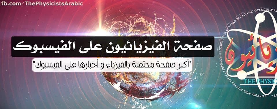مبادرات علمية عربية