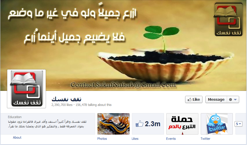 صفحة ثقف نفسك_فيسبوك
