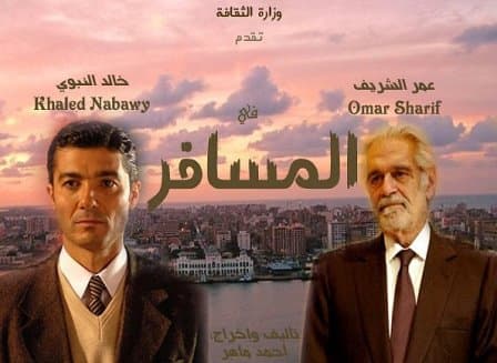 فيلم المسافر - بوستر