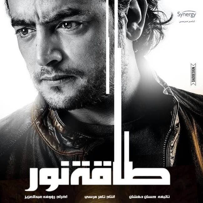 مسلسل طاقة نور