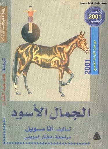 غلاف الجمال الأسود