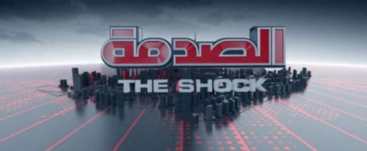 برنامج الصدمة