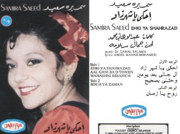 سميرة سعيد افضل الاغاني