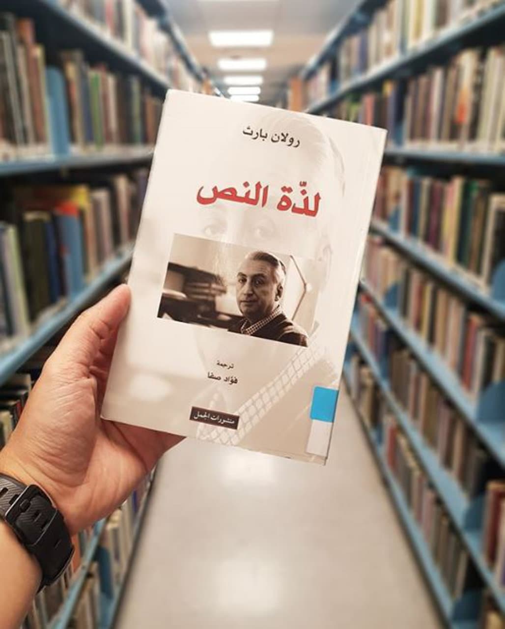غلاف كتاب لذة النص تأليف رولان بارت