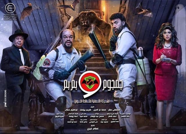 الأفيش الرسمي لمسلسل الشركة الألمانية لمكافحة الخوارق