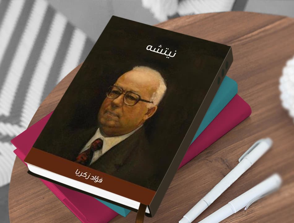 السبيل إلى نيتشه فيلسوف المطرقة