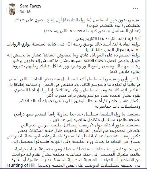 انتقادات واَراء حول سلسلة ومسلسل ما وراء الطبيعة بعد العرض على "نتفليكس"