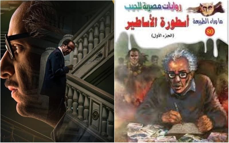 ما وراء الطبيعة مسلسل وكتاب