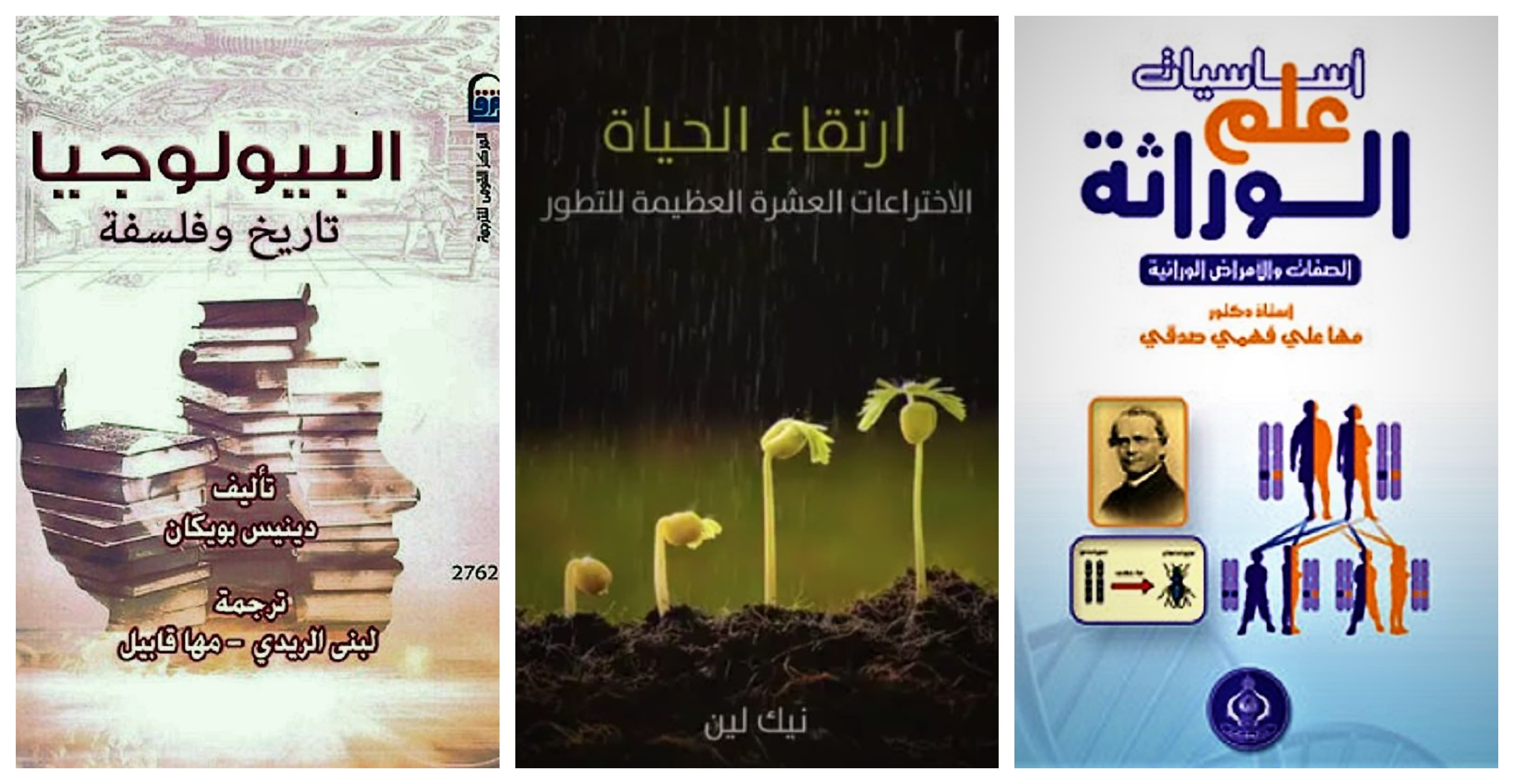 أفضل 10 كتب علمية للمبتدئين في تبسيط علم الأحياء بعيدًا عن أي تعقيد