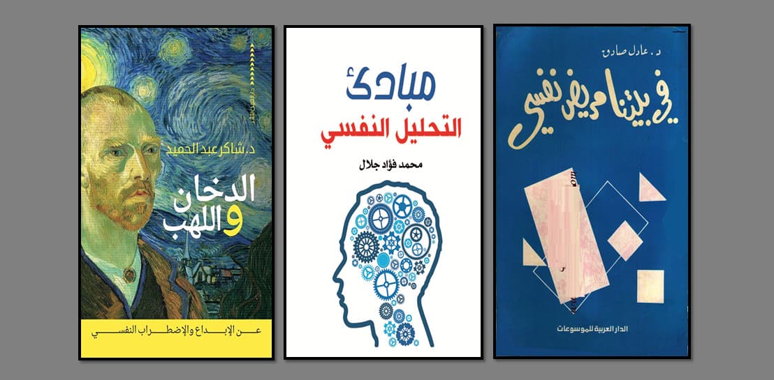 كتب مبسطة في علم االنفس البشري