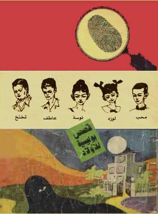 أبطال المغامرون الخمسة