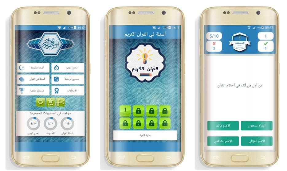 تطبيقات تزيد من ثقافتك الدينية في رمضان