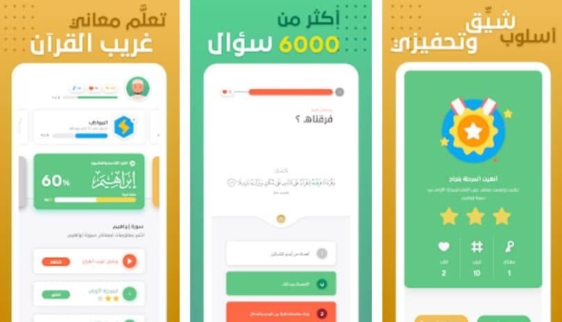 تطبيقات تزيد من ثقافتك الدينية في رمضان