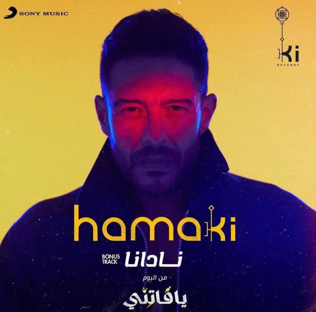البوستر الرسمي لأغنية "نادانا" لـ محمد حماقي
